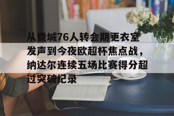 费城76人50佳球